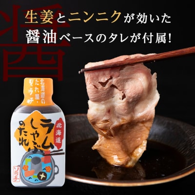 ラム しゃぶしゃぶ タレ付き セット 500g×2 ＜肉の山本＞