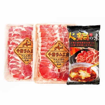 火鍋セット＜肉の山本＞