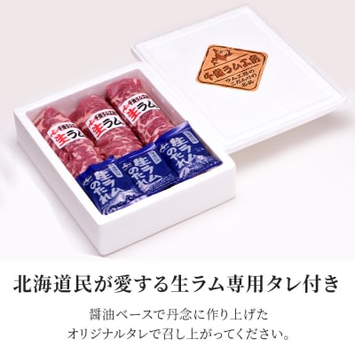 生ラム (冷凍)タレ付 600g＜肉の山本＞