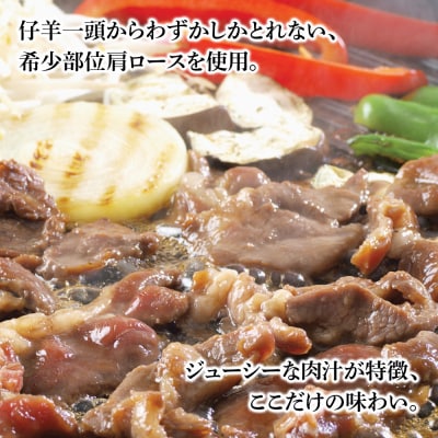 味付特上ラムジンギスカンセット 300g×4 羊肉 焼肉 お肉 味付き BBQ ＜肉の山本＞