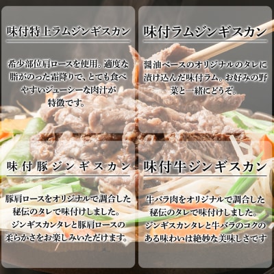 バラエティーギフトセット 食べ比べ ホルモン ジンギスカン 羊肉 お肉 味付き ＜肉の山本＞