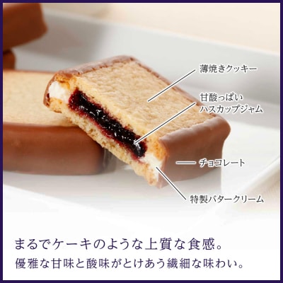 ハスカップジュエリー 15個入《北海道千歳市 もりもと》