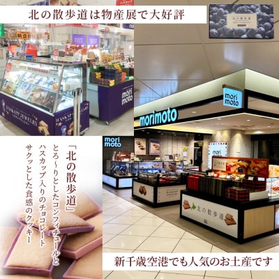 北の散歩道3種食べ比べ(ハスカップ×2箱、いちご×1箱、メロン×1箱)