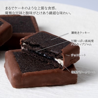 クッキー ジャム ハスカップ チョコ ホワイト 各6個 ふるさと納税限定《北海道千歳市 もりもと》
