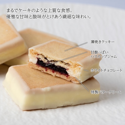 クッキー ジャム ハスカップ チョコ ホワイト 各6個 ふるさと納税限定《北海道千歳市 もりもと》