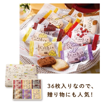 クッキー 36枚 詰め合わせ スイーツ 北海道 千歳 ギフト 銘菓《北海道千歳市 もりもと》
