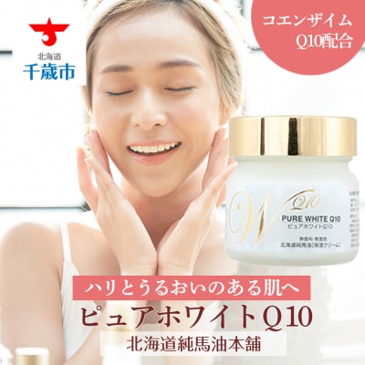 ピュアホワイトQ10無香料(65g)