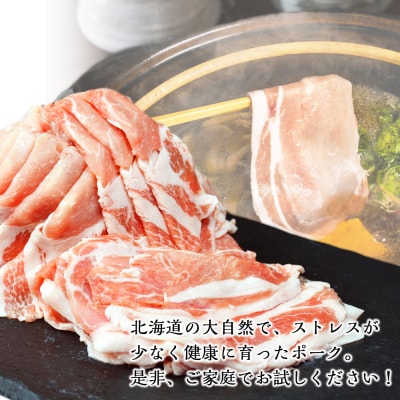 北海道産　豚ロースとんかつ・すき焼きセット1.4kg＜肉の山本＞