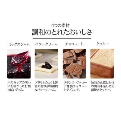 クッキー ジャム ハスカップ チョコレート 6個×2箱セット ギフト 《北海道千歳市 もりもと》