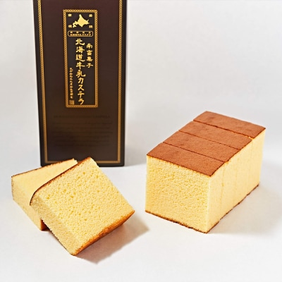 北海道牛乳カステラセット