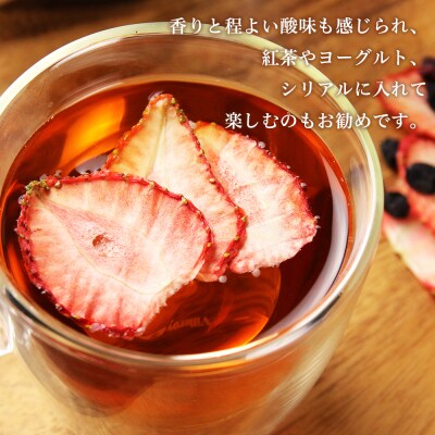 《北海道産》無添加ドライイチゴ