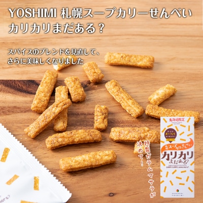 「千歳市人気スナック詰め合わせセットA」新千歳空港北海道本舗セレクション