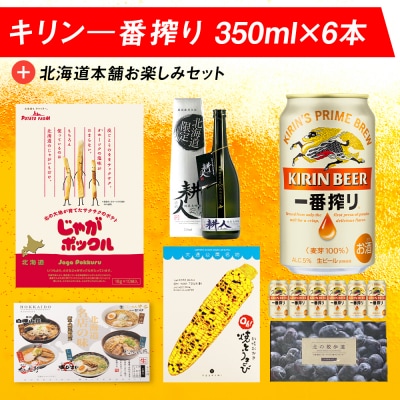 新千歳空港北海道本舗オリジナル「北海道本舗お楽しみセット」