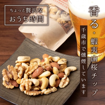 キリンビール一番搾りと鬼燻シリーズ3種詰め合わせセット (ミックスナッツ・柿の種・ピスタチオ)