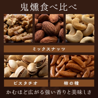 キリンビール一番搾りと鬼燻シリーズ3種詰め合わせセット (ミックスナッツ・柿の種・ピスタチオ)
