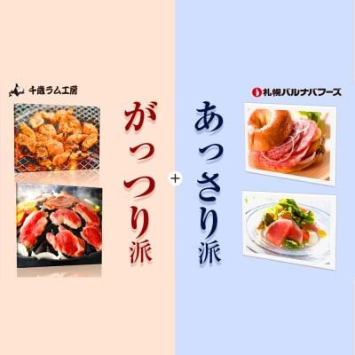 新千歳空港「北海道本舗」セレクション!色々お肉セット!