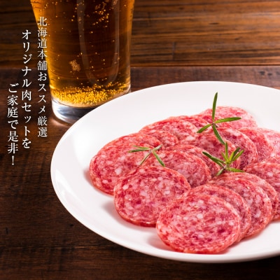 新千歳空港「北海道本舗」セレクション!色々お肉セット!