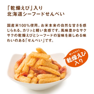 北海道シーフードせんべい　これにまいった!(40g入)＜20袋セット＞