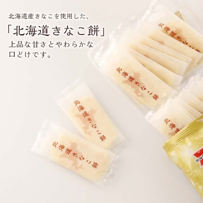 《岩塚製菓》北海道きなこ餅 12袋入×1箱 ～北海道限定販売～