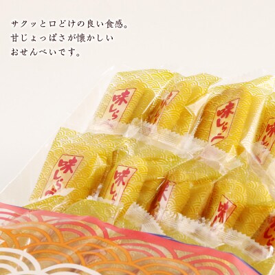 《岩塚製菓》味しらべ 12袋入×1箱 ～北海道工場製造～