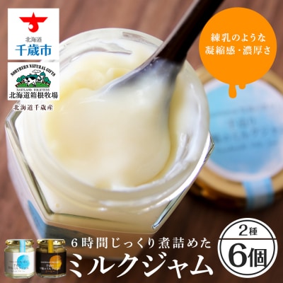 牧場手作り★まろやかミルクジャムセット≪箱根牧場≫