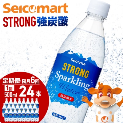 【定期便隔月6回】 セコマ 強炭酸水 500ml 24本 1ケース