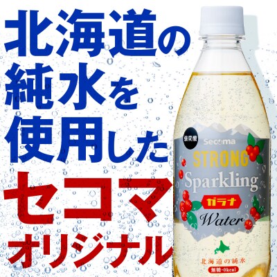 【定期便隔月6ヵ月】セコマ ガラナ 強炭酸水 500ml  24本  1ケース 北海道 千歳製造