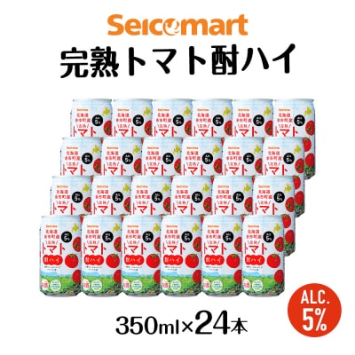 北海道 完熟トマト 酎ハイ 350ml 24本 酒 セイコーマート セコマ Secoma 千歳 