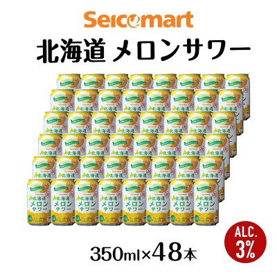 北海道メロンサワー×2箱 (1箱350ml 24本) サワー メロン 酒 セコマ Secoma 千歳