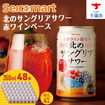 北のサングリアサワー 赤ワインベース×2箱 (1箱 350ml 24本) 酒 セコマ Secoma