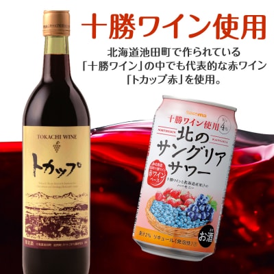 北のサングリアサワー 赤ワインベース×2箱 (1箱 350ml 24本) 酒 セコマ Secoma