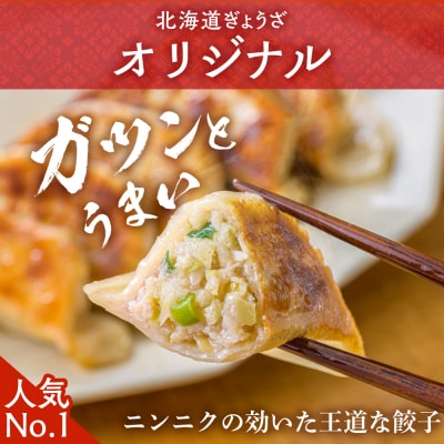 天のびろく餃子お徳用2種セット(580g×2)