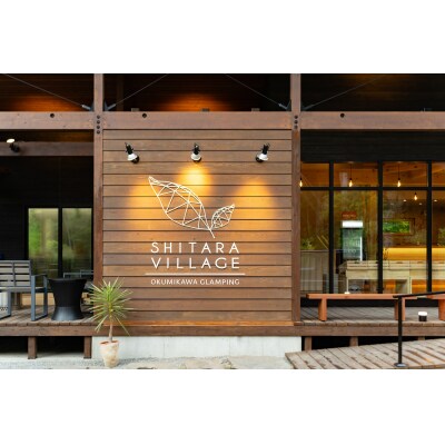 SHITARA VILLAGE 宿泊ギフト券 10,000円分 グランピング サウナ 旅行 利用券