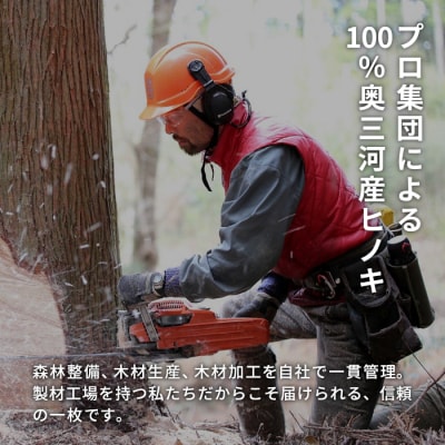 メンテナンス込み! 檜のまな板 100%奥三河産 カッティングボード ひのき ヒノキ