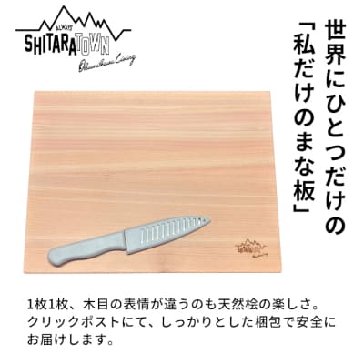 メンテナンス込み! 檜のまな板 100%奥三河産 カッティングボード ひのき ヒノキ