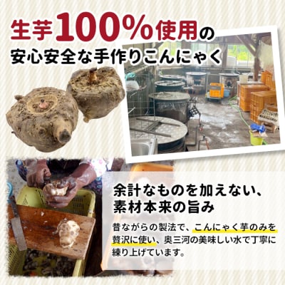 国産生芋100%使用 こんにゃく 満喫セット 3種 板大550g・糸200g・つき200g 各1袋