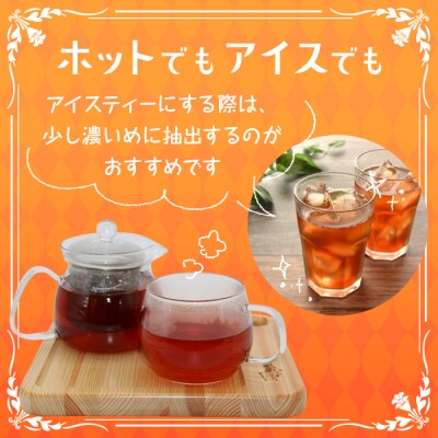 栽培期間中農薬不使用! 田峯紅茶 5袋セット 紅茶 アイスティー ホット アイス お茶