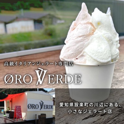 生ジェラート アソート 3個 Aセット(トマトソルベ・ミルク・抹茶) アイス デザート 詰め合わせ 