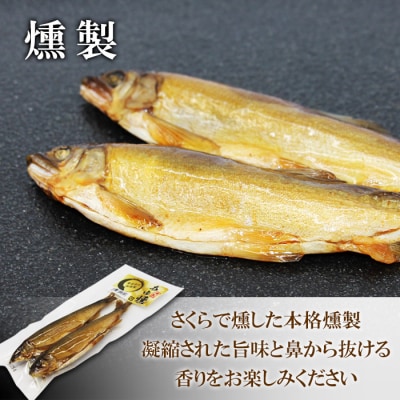 本格燻製 国産 あゆ燻製 2尾 燻製 鮎 魚 おかず ごはん お茶づけ おつまみ