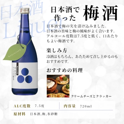 梅酒 飲み比べセット 720ml 瓶 3本セット 関谷醸造 蓬莱泉 リキュール お酒 アルコール