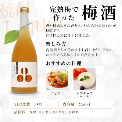 梅酒 飲み比べセット 720ml 瓶 3本セット 関谷醸造 蓬莱泉 リキュール お酒 アルコール