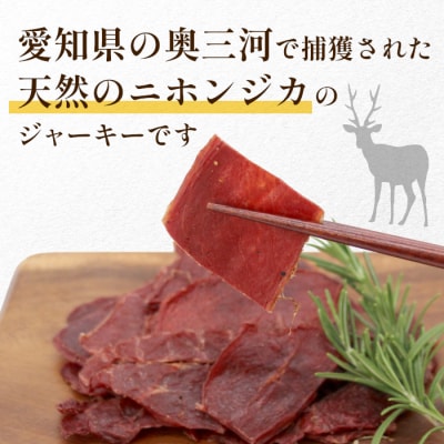 国産 鹿肉 ジャーキー 2袋 (40g×2) 鹿 シカ肉 ジビエ 肉 おつまみ