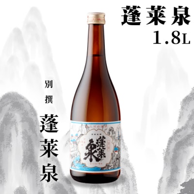 日本酒 辛口 「別撰」1.8L 15% 関谷醸造 蓬莱泉 お酒 アルコール お米