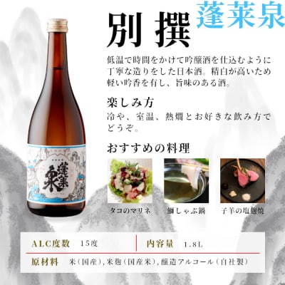日本酒 辛口 「別撰」1.8L 15% 関谷醸造 蓬莱泉 お酒 アルコール お米