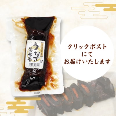うなぎ昆布巻 1本 鰻 昆布巻き 昆布 うなぎ 魚 おつまみ 惣菜 