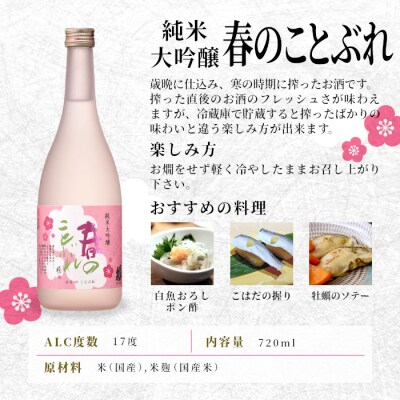 数量限定 刺身こんにゃく付き 日本酒 春のことぶれ・はつなつの風 720ml 2本セット 純米大吟醸