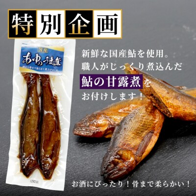 数量限定 鮎の甘露煮付き 日本酒 飲み比べセット別撰・七 720ml 2本セット