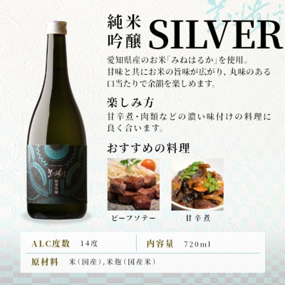 日本酒 純米吟醸 甘口 「SILVER」 720ml 14% 関谷醸造 蓬莱泉 お酒 アルコール 米