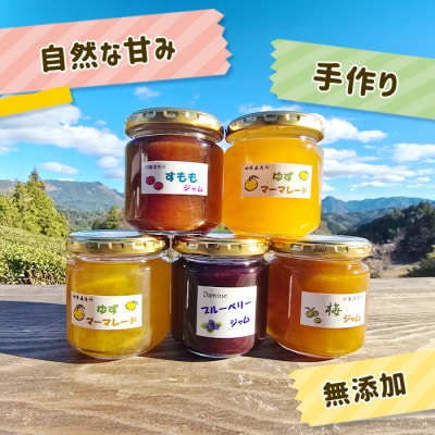 田峯手作りジャム 5個セット アソート ジャム スイーツ 加工品 デザート パン