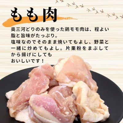 田口塩鶏 国産 味付け もも肉 500g (250g×2) 鶏肉 味付け肉 奥三河鶏 BBQ